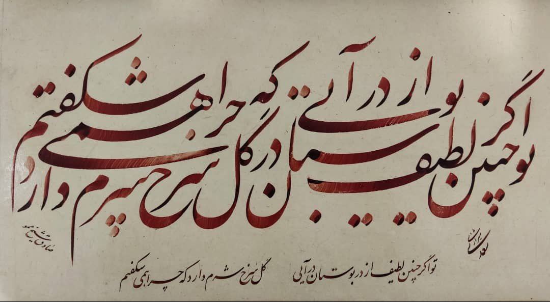 صادق شیخ ممو – خطاط